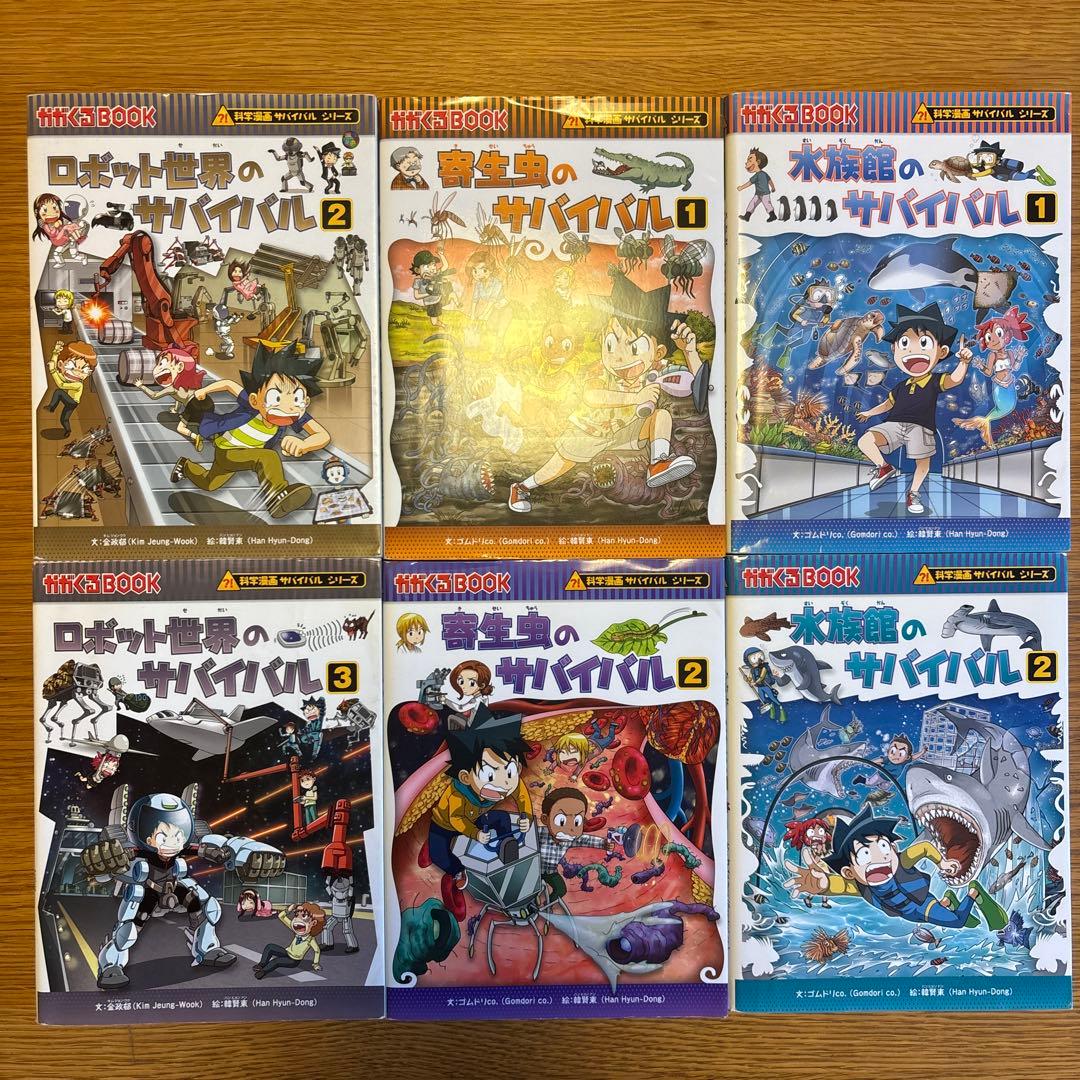 サバイバルシリーズ 全24巻セット