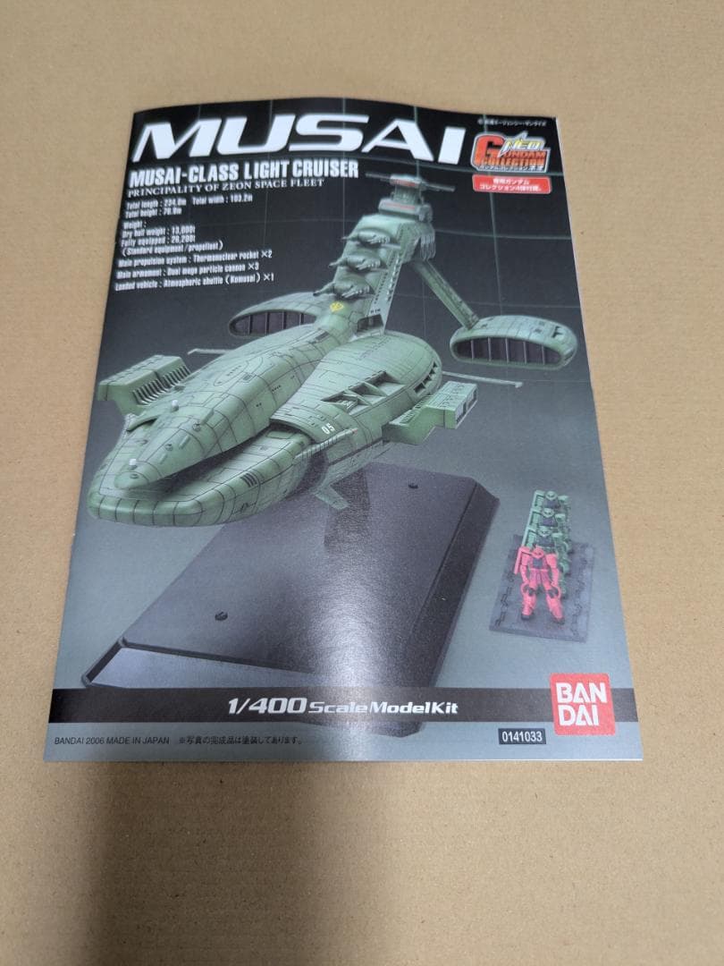 ガンダムコレクションNEO 1/400 ムサイ