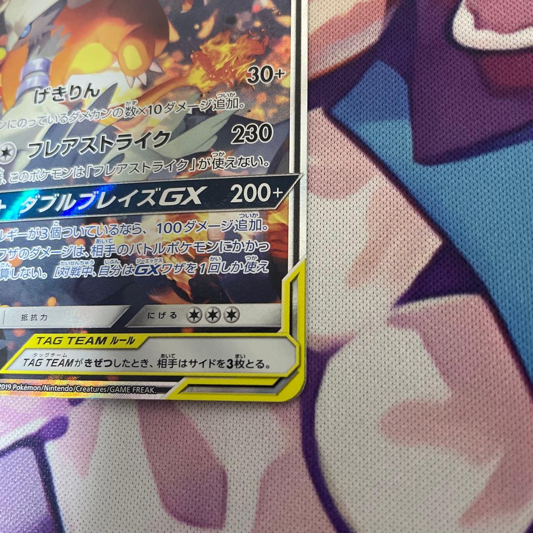 レシラム＆リザードンGX SR SM10 ダブルブレイズ 097/095