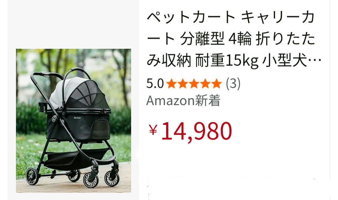 ペットカート 折り畳み 分離型 小型犬〜中型犬 ブラック14,980円