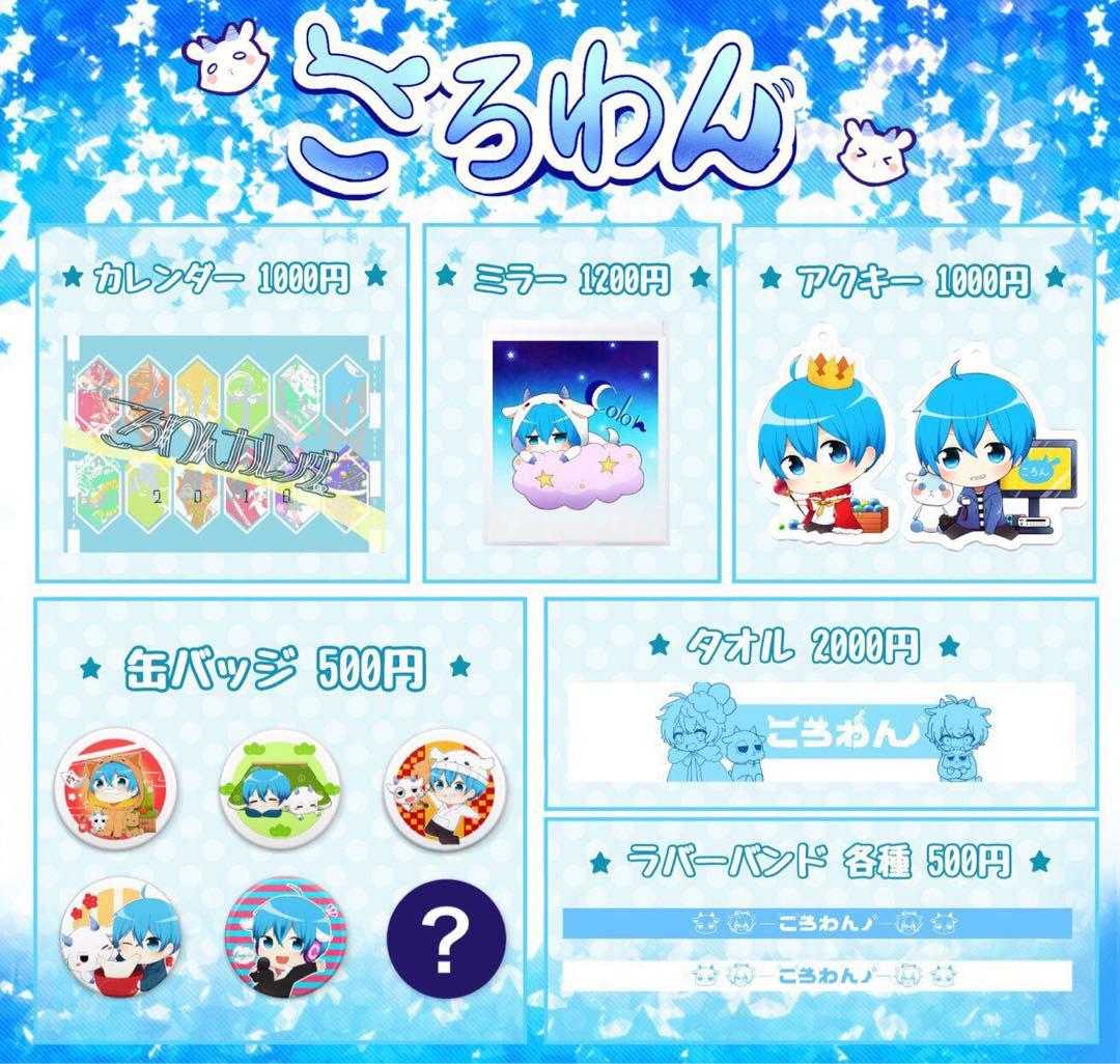 すとぷり ころんくん ころわん グッズ全種類コンプリートまとめ売り