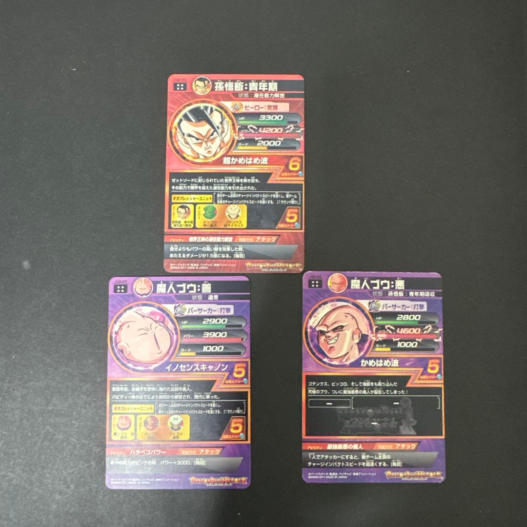 藤*佑様 ドラゴンボールヒーローズ　まとめ売り　 旧弾　（多）　22枚