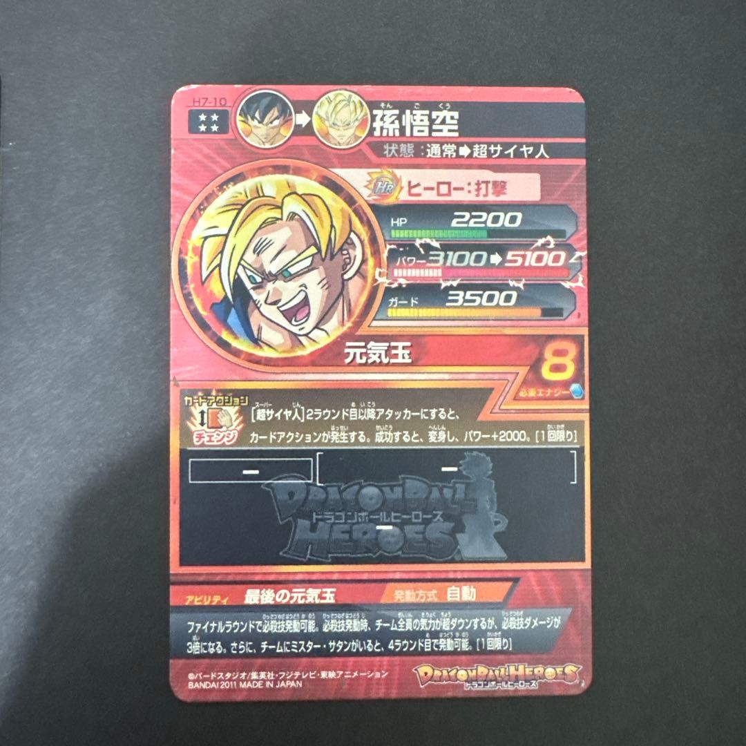 藤*佑様 ドラゴンボールヒーローズ　まとめ売り　 旧弾　（多）　22枚