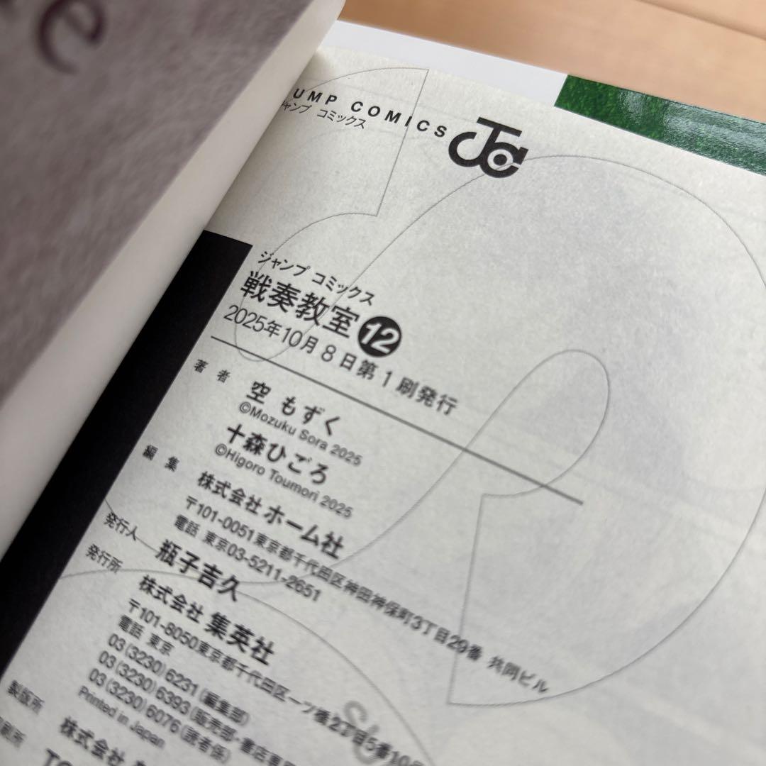 戦奏教室 1-13巻セット