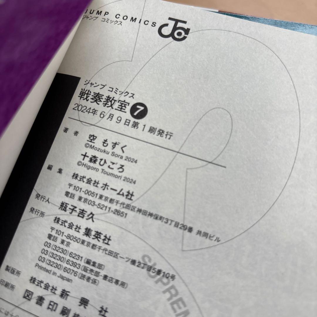 戦奏教室 1-13巻セット