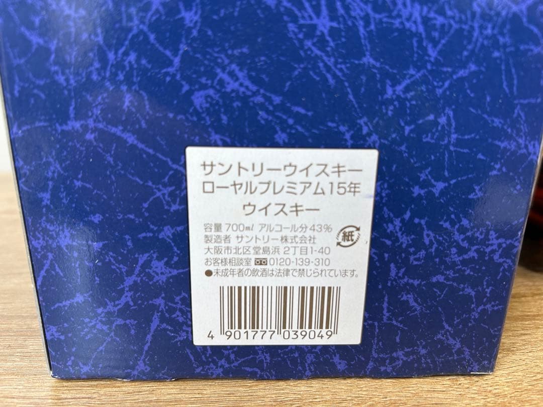 C*n様 未開封品 SUNTORY  プレミアム15年 ブルーラベル