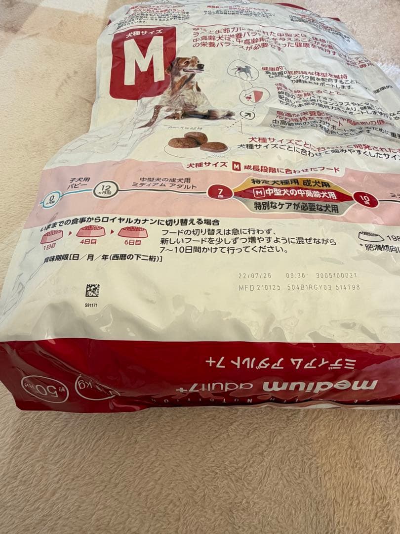 【未開封】ロイヤルカナン ミディアムアダルト7＋　中高齢犬用　10キロ　正規品