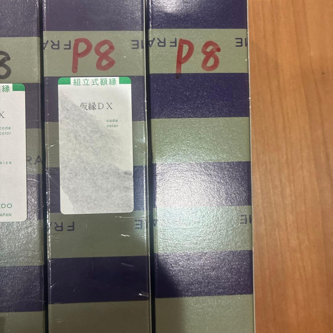 世界堂　F6.P6.F8.P8DX仮縁セット安田精工