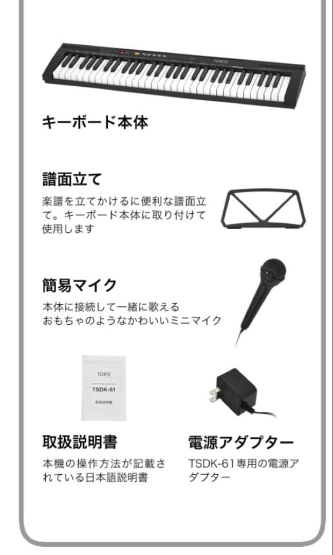 TORTE 電子キーボード　スタンド付き　TSDK-61 電子ピアノ