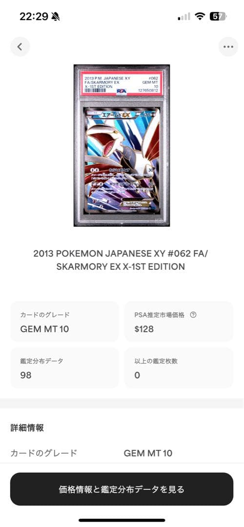 世界98枚 PSA10 エアームドEX 1ST 2013 062 13