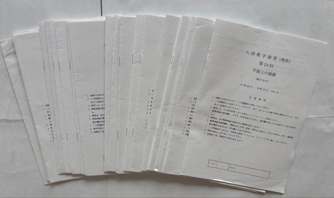 鉄緑会　高3入試数学演習フルセット24回分