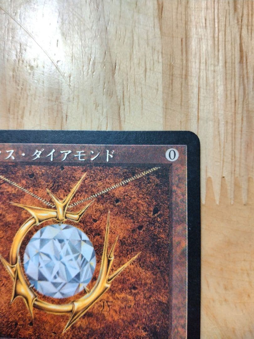 モックス・ダイアモンド/Mox Diamond マジックザギャザリング 日本語版