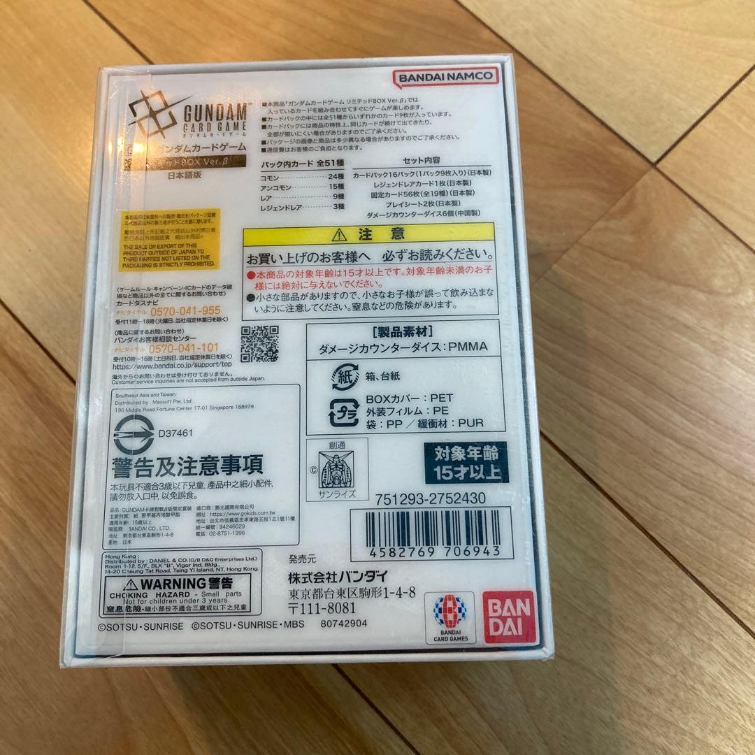 ガンダムカードゲームβ版未開封