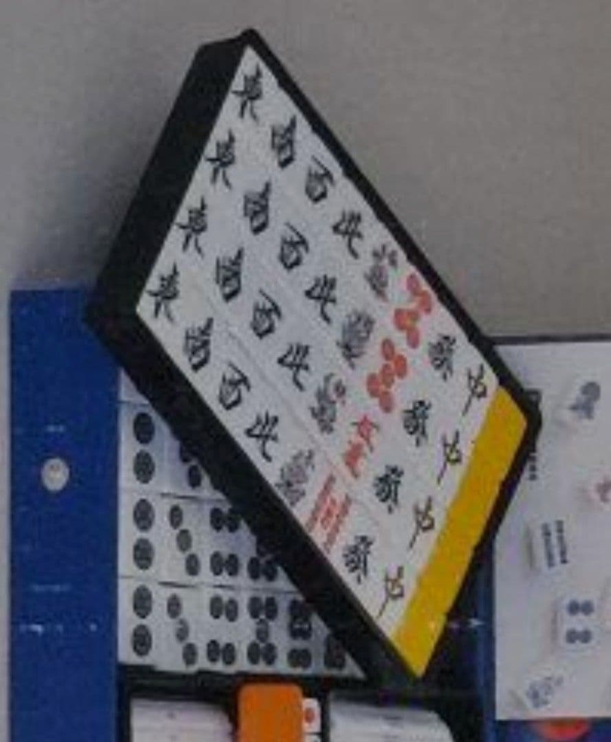 Ｌサイズ 特大麻雀牌 マージャンパイ まーじゃんぱい 特大 麻雀牌 Lサイズ