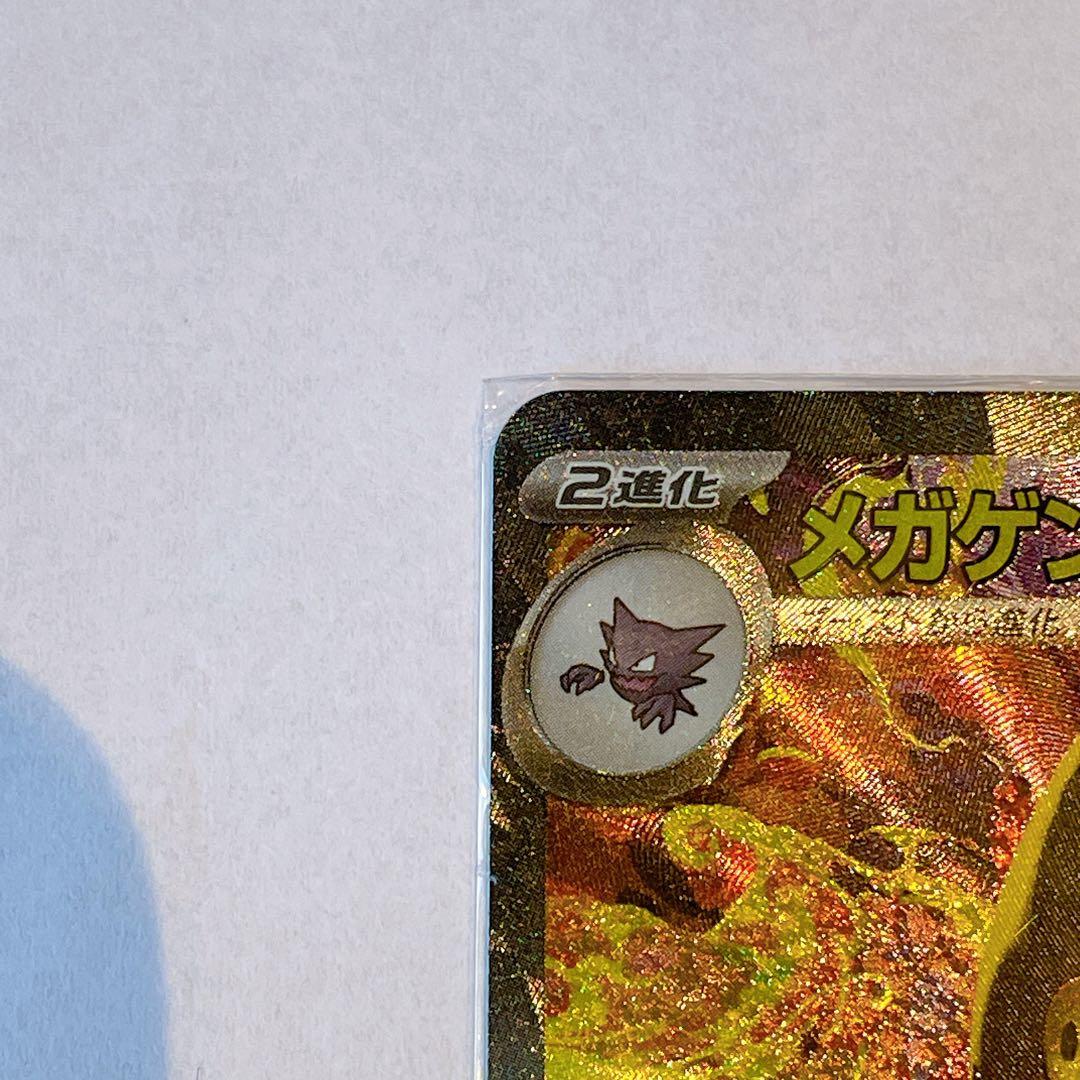 s*o様 メガゲンガーEX SAR 240/193