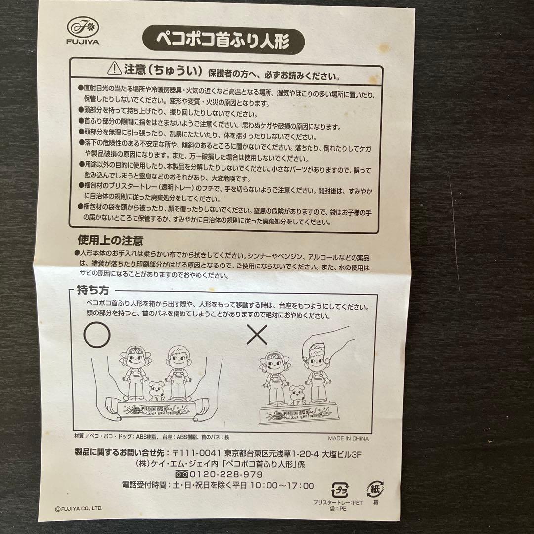 ペコちゃんとポコちゃん 60thアニバーサリー人形