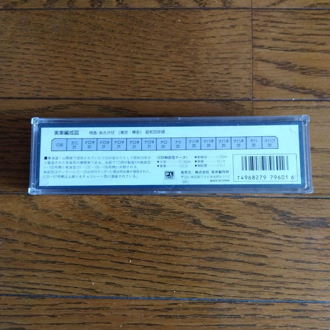 MICRO ACE C59 蒸気機関車 A9601