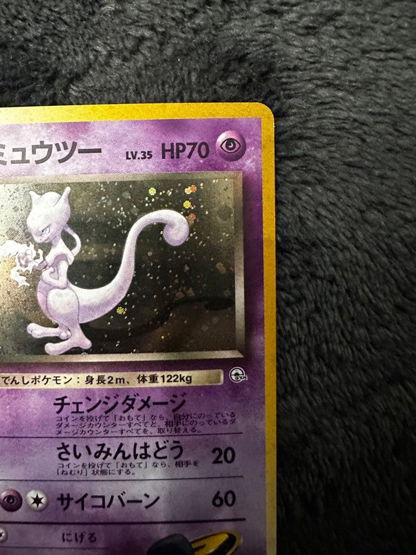 美品　R団のミュウツー ★ ジム拡張第2弾 闇からの挑戦