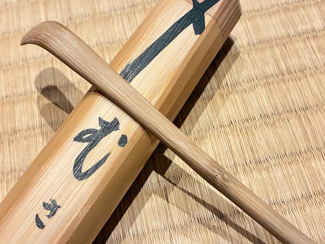 茶道具　浸竹二節茶杓　銘『むさし乃』大綱和尚詠　大徳寺黄梅院 太玄書付　宗仙削