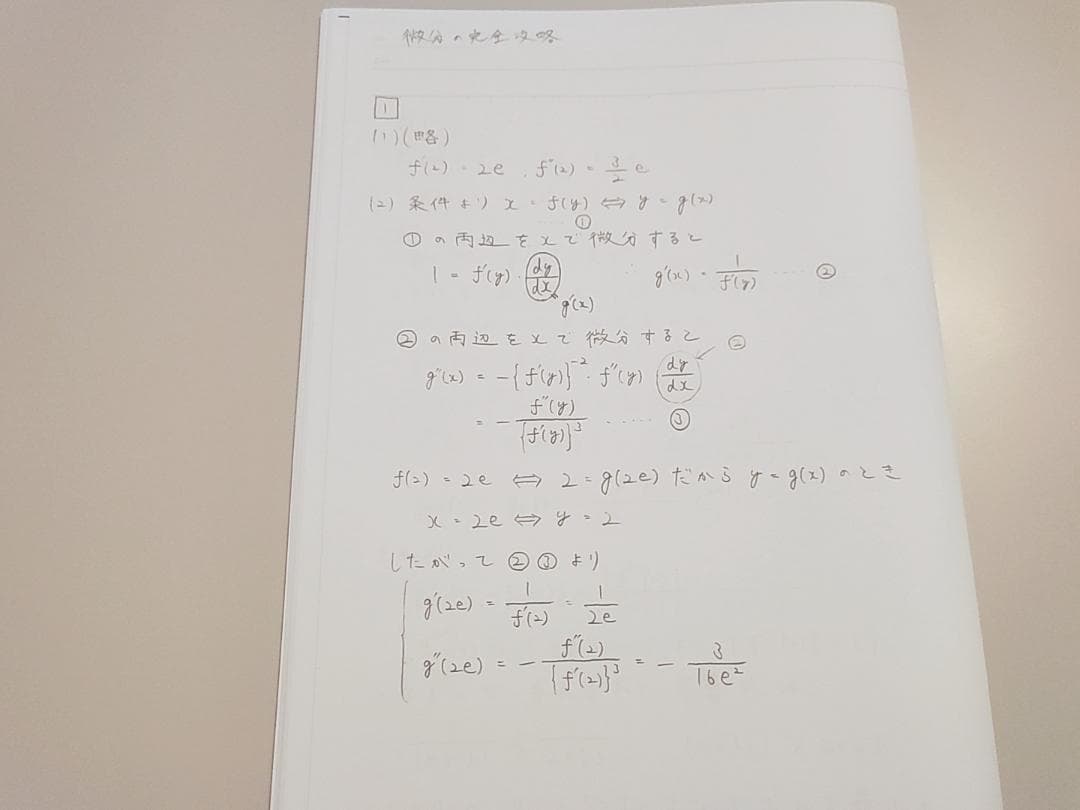 駿台の杉山先生による数学微分積分極限の完全攻略フルセット　鉄緑会　河合塾　SEG