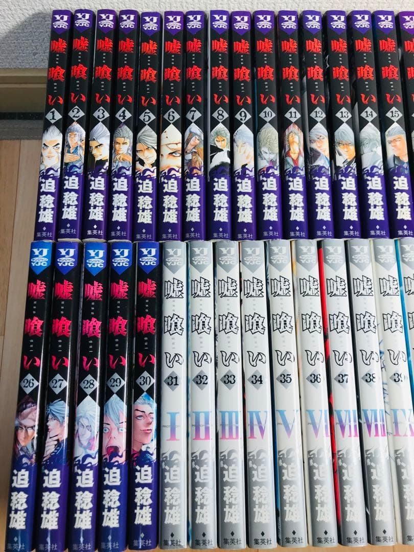 嘘喰い　1-49巻　全巻セット