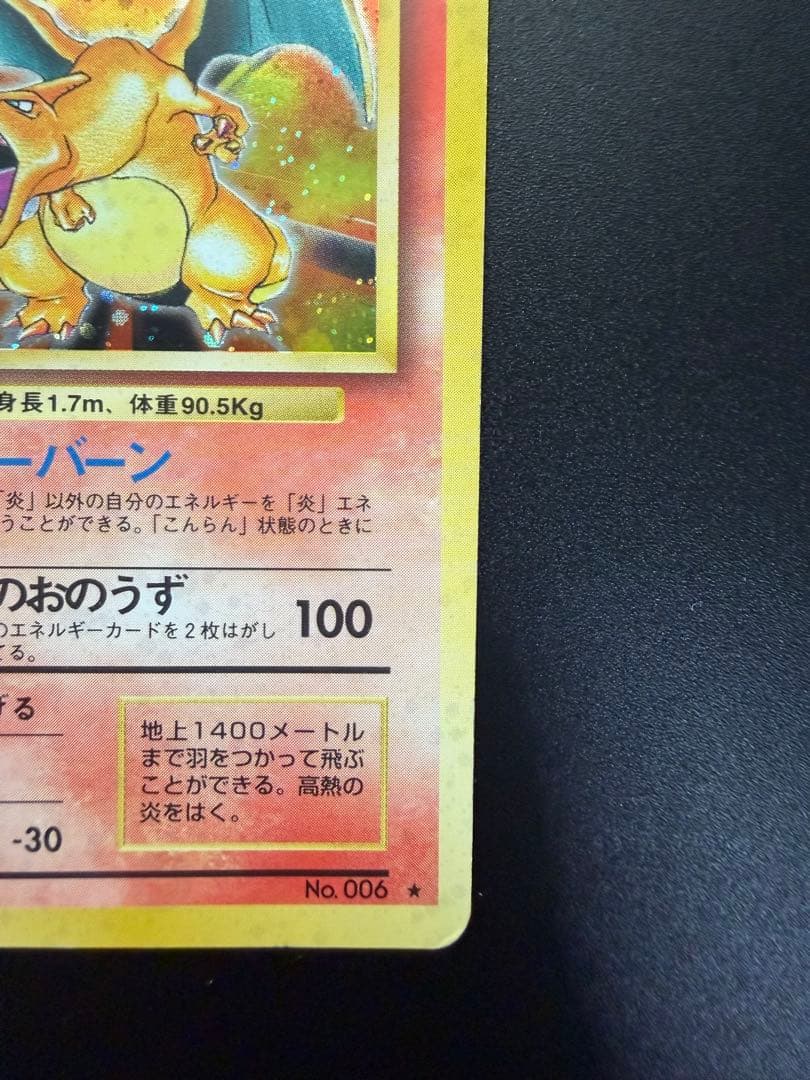 k*8様 旧裏　かえん　リザードン 渦巻きホロ　十字ホロ　星ホロ