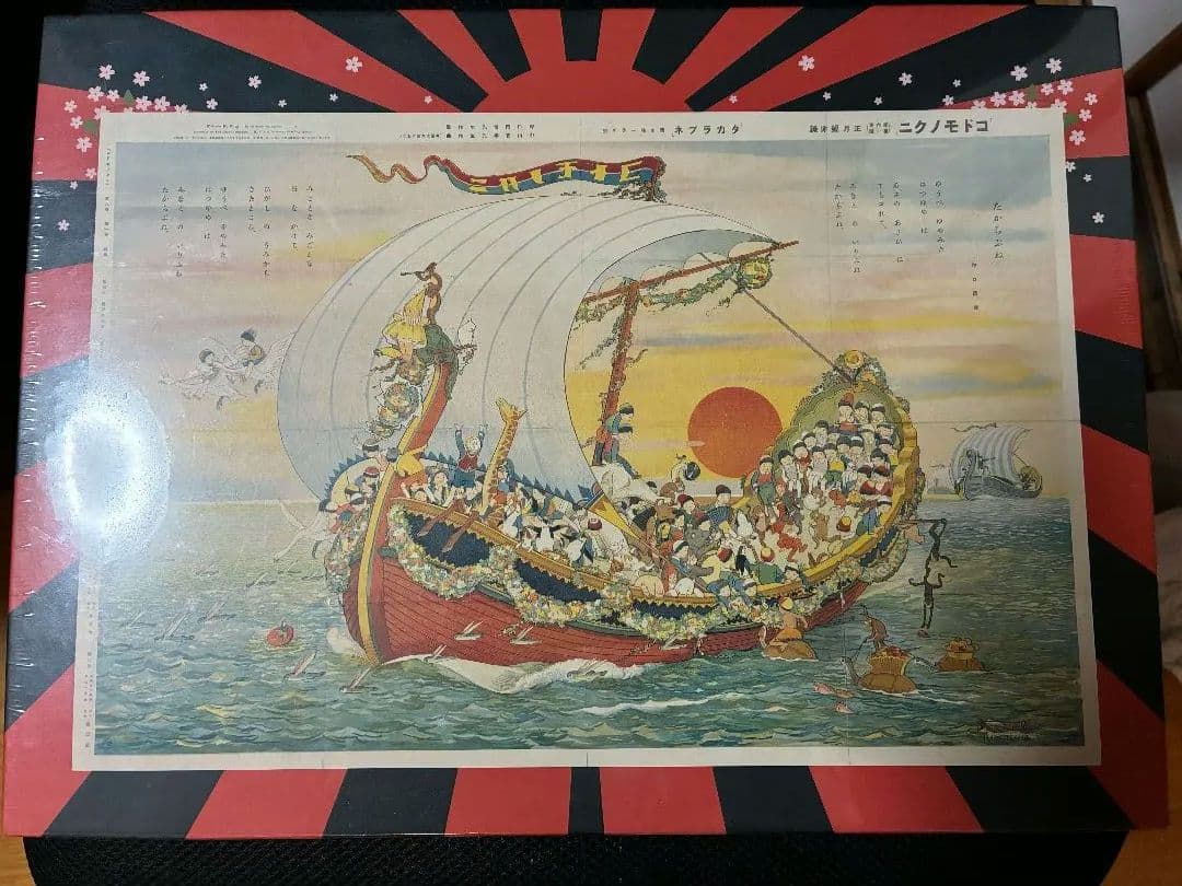 【レア】ハイカラ本舗　ジグソーパズル「開運七福神御宝船」タカラブネ