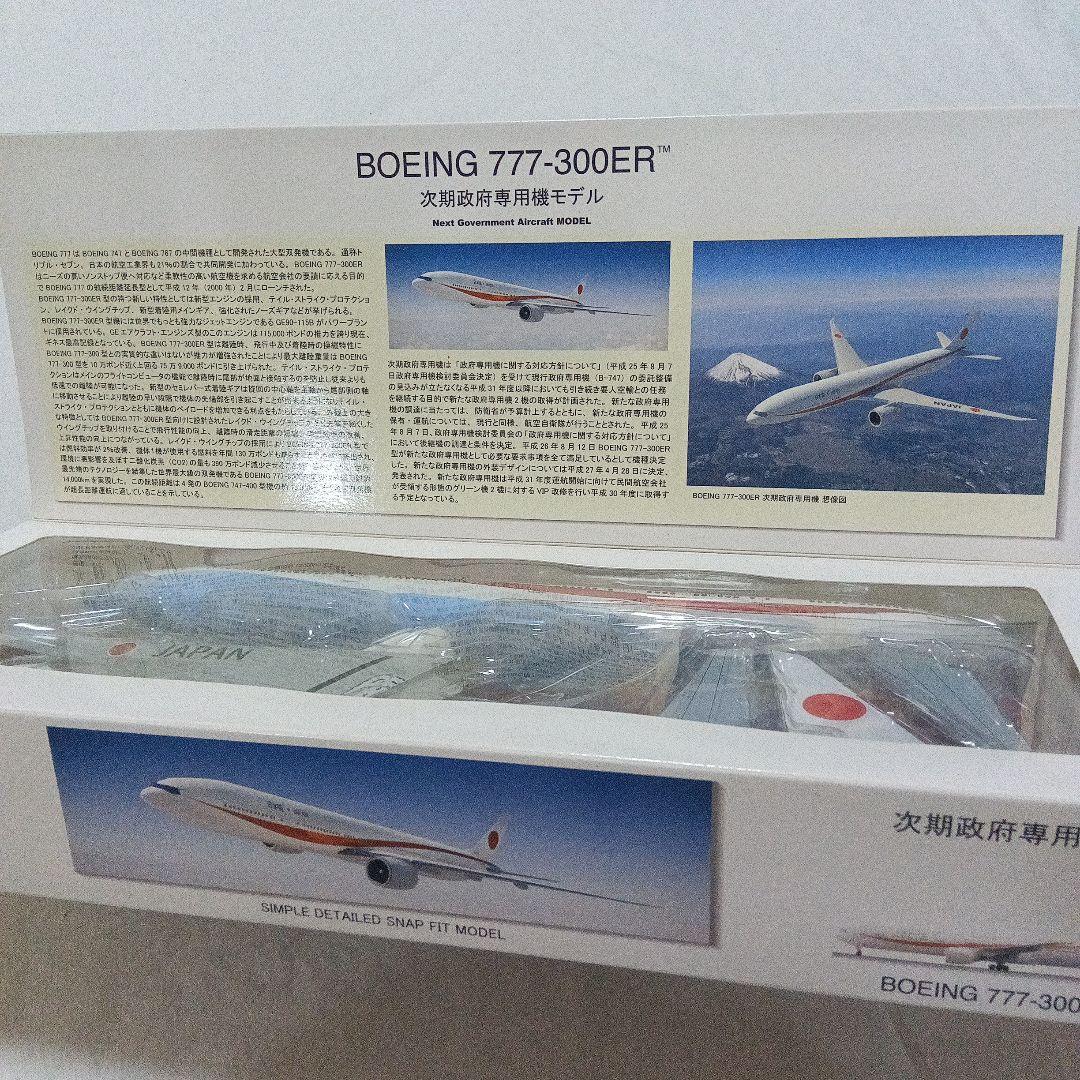 BOEING 777-300ER 次期政府専用機モデル 1/200