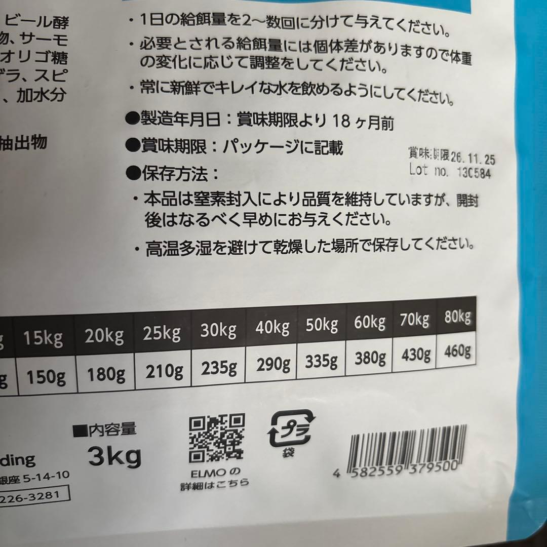 ELMO ドライフード 1歳から用