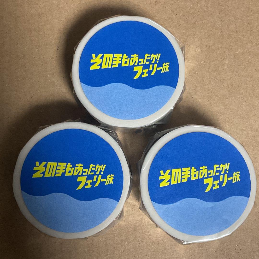 3個セット　マスキングテープ その手もあったかフェリー旅