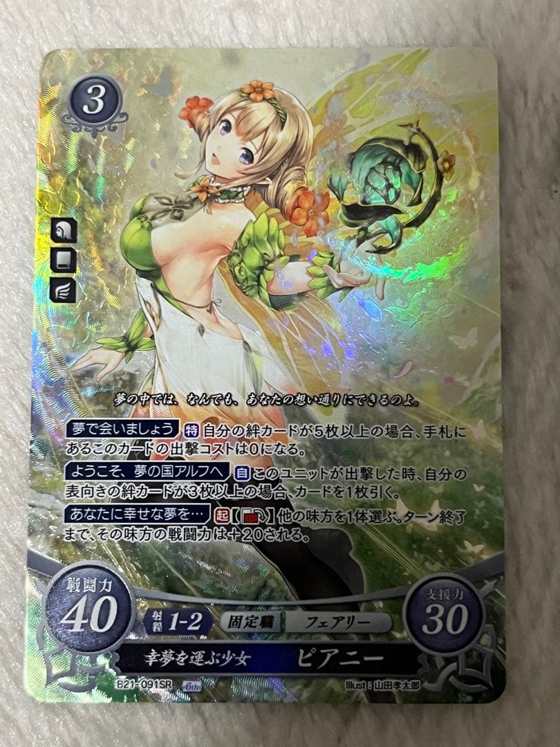 ファイアーエムブレム サイファ 幸夢を運ぶ少女 ピアニー SR 3枚セット