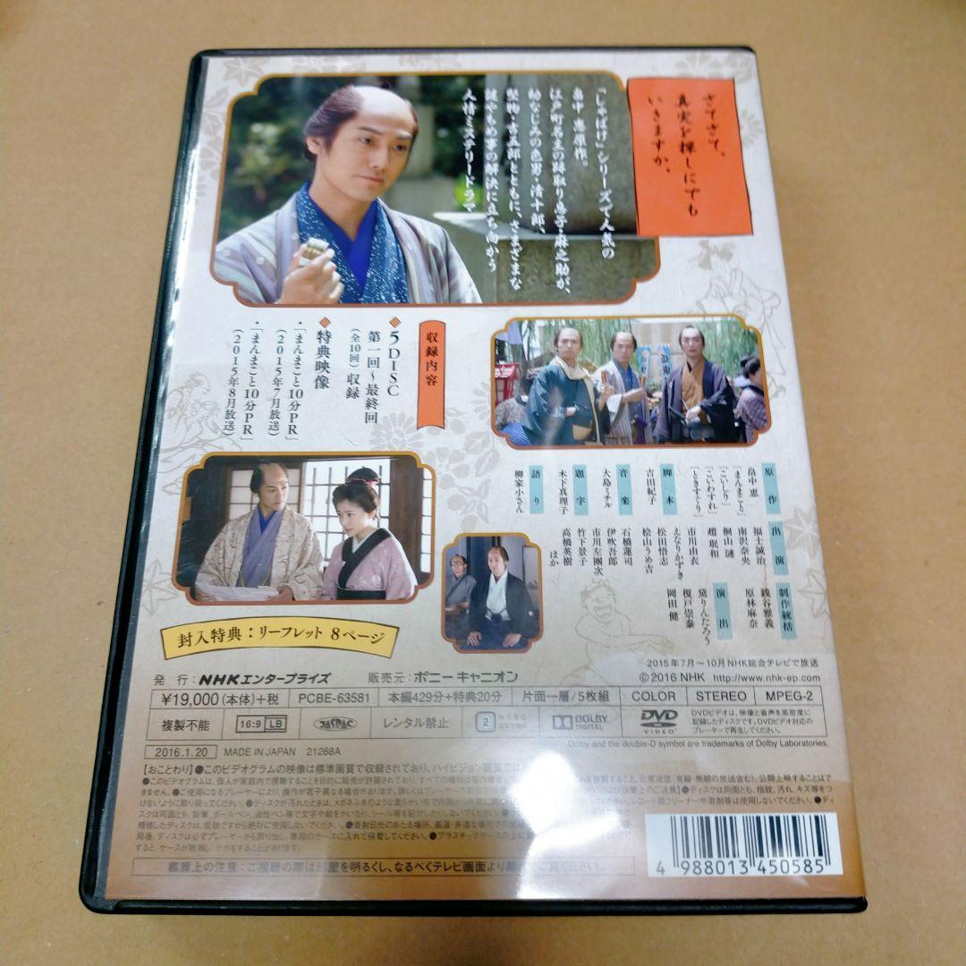 まんまこと～麻之助裁定帳～〈5枚組〉