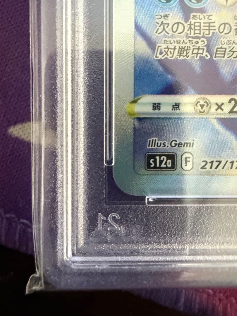 グレイシアVSTAR SAR S12a VSTARユニバース 217/172