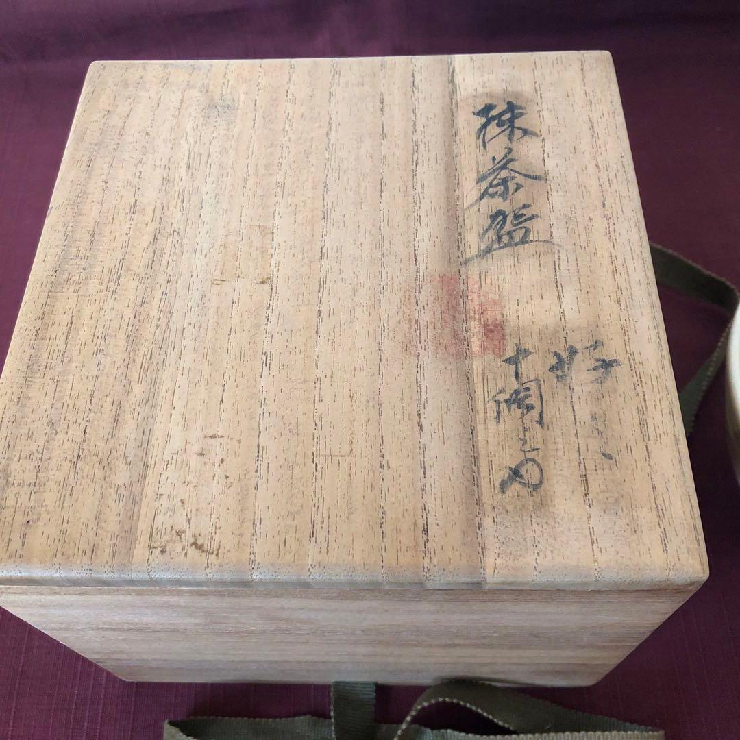 初代三浦竹泉（幽竹清泉）造　染付　抹茶茶碗　共箱付　茶道具　裏千家