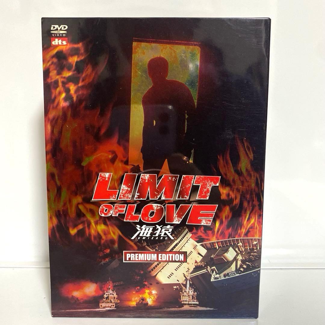 海猿 UMIZARU EVOLUTION DVDBOX　劇場版2作品付