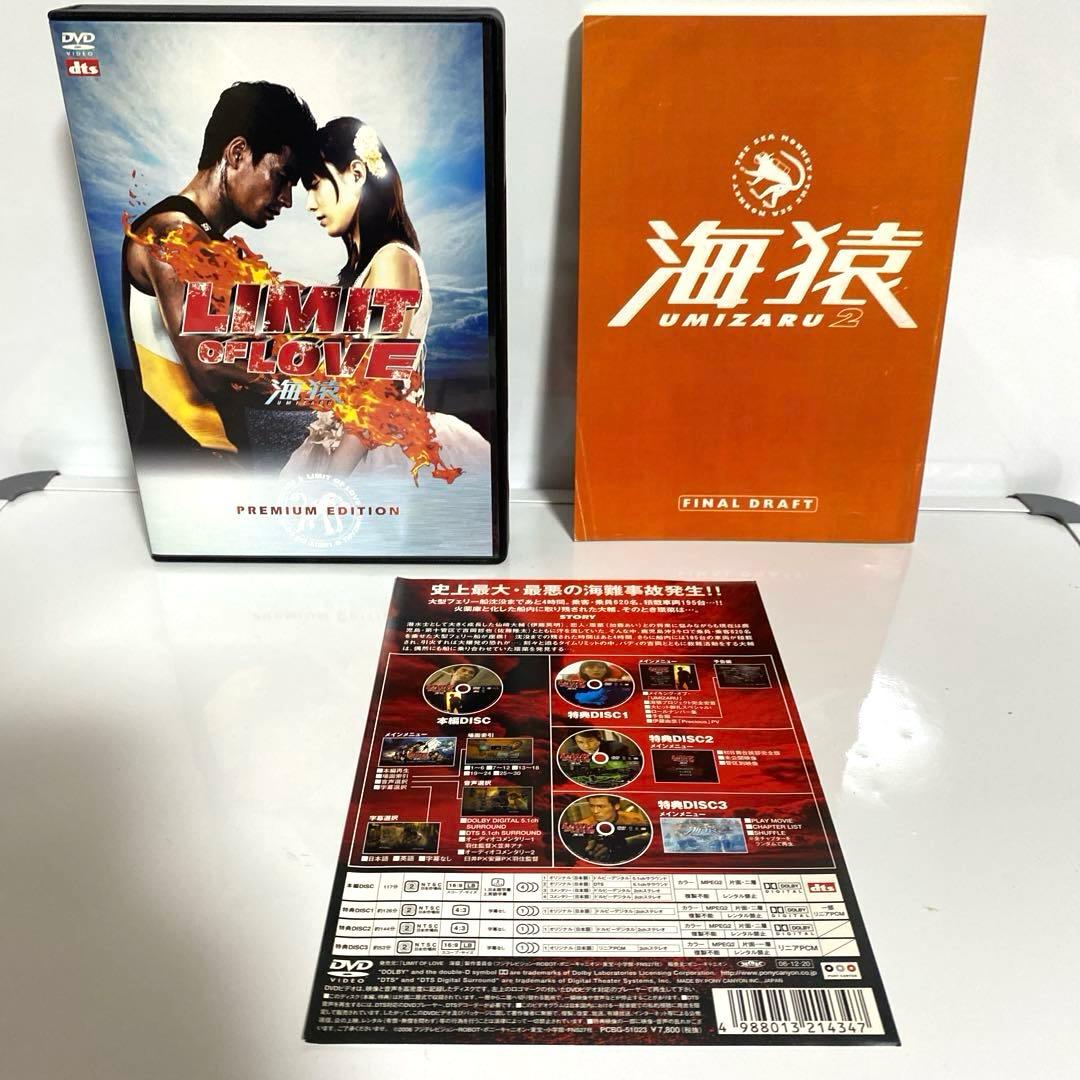 海猿 UMIZARU EVOLUTION DVDBOX　劇場版2作品付