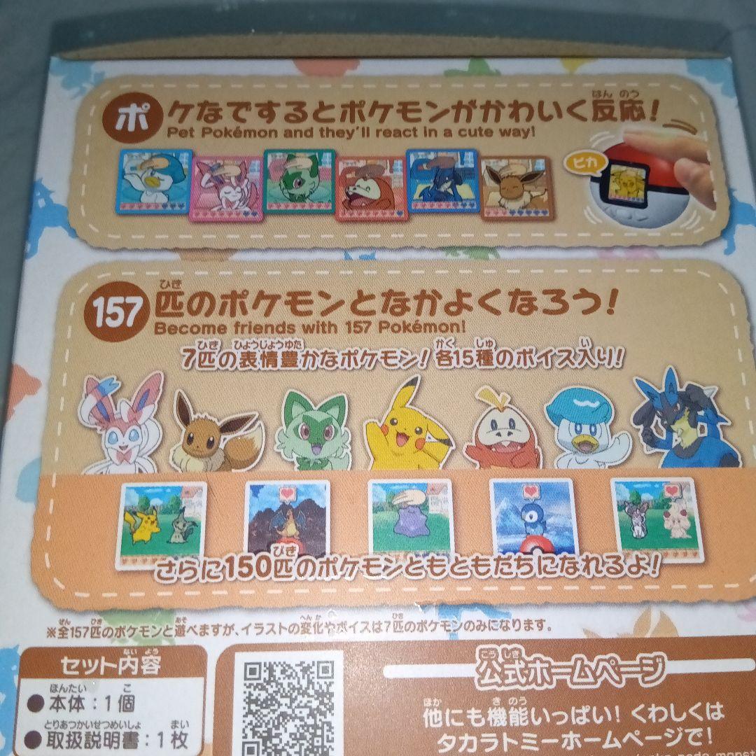 ポケなで モンスターボール Pokémon　新品