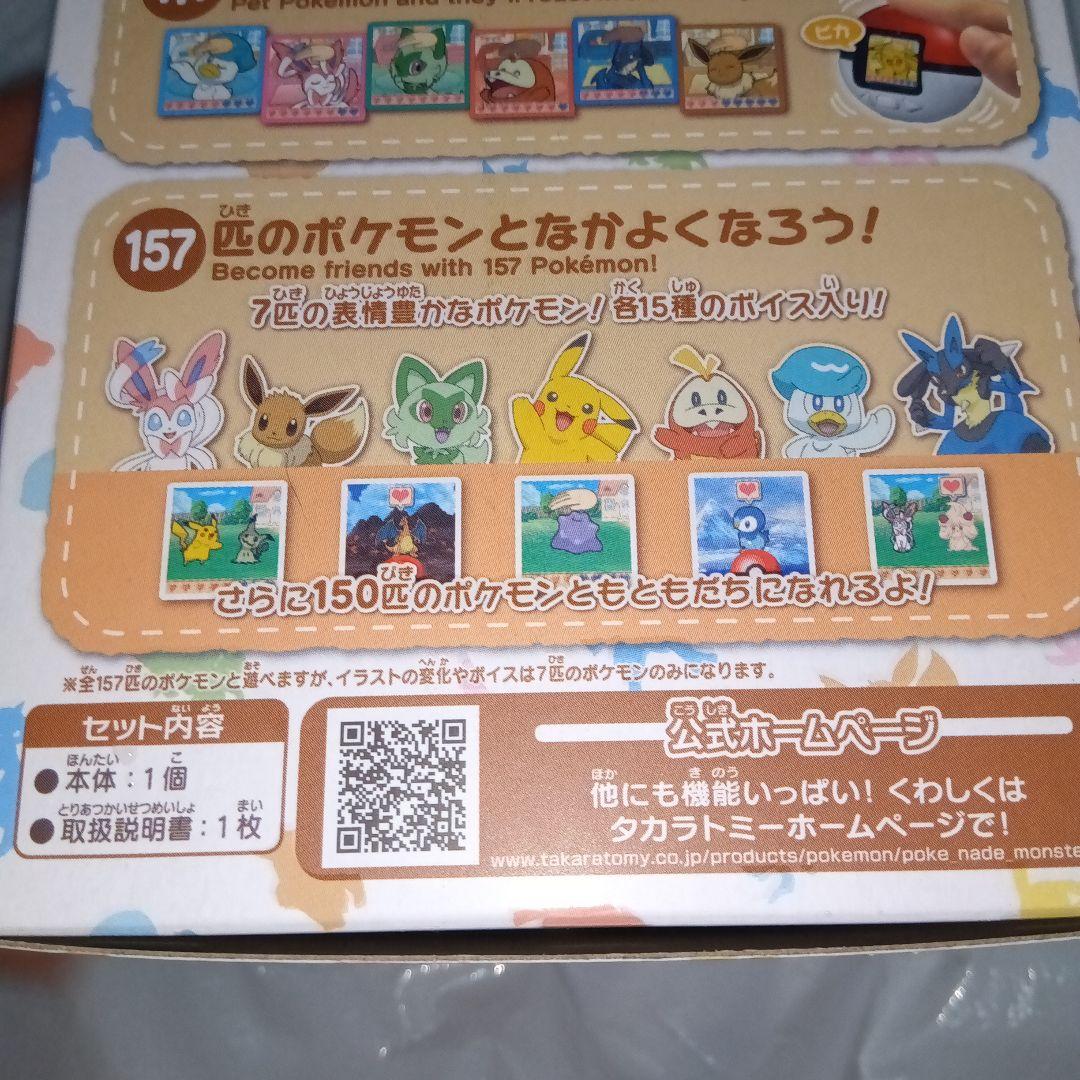 ポケなで モンスターボール Pokémon　新品