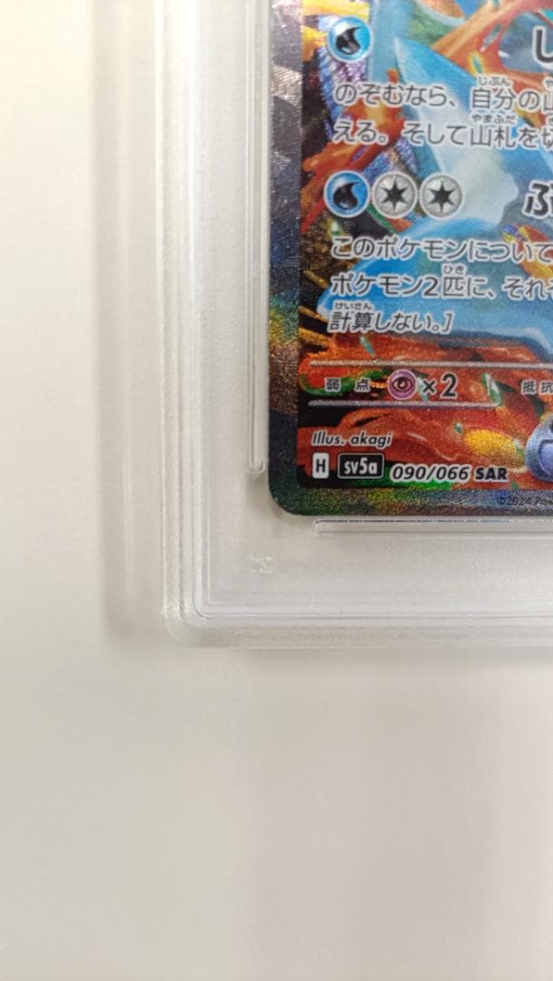 く*ん様 【PSA10】ゲッコウガex SAR SV5a クリムゾンヘイズ 09