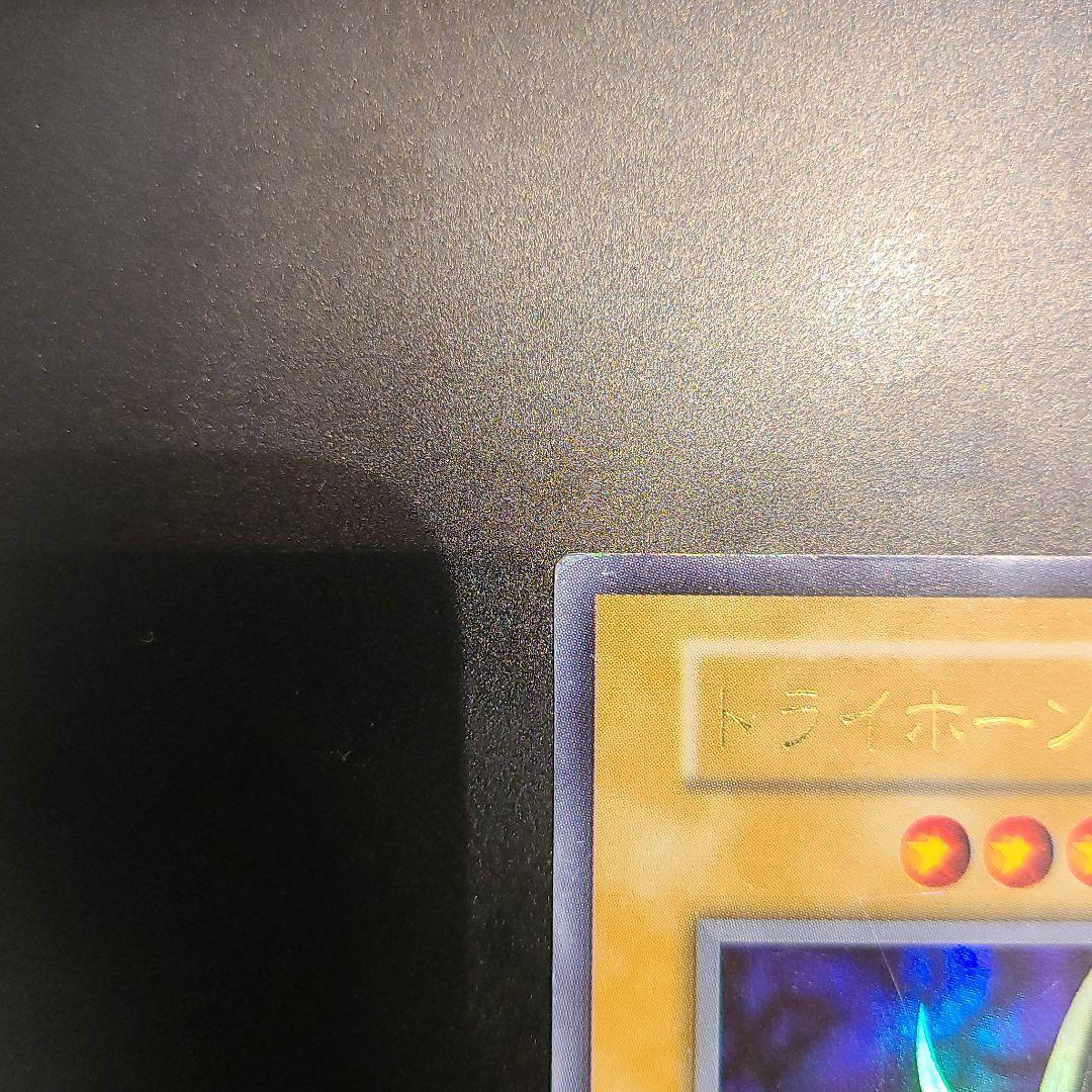 遊戯王 トライホーン・ドラゴン　初期ウルトラ