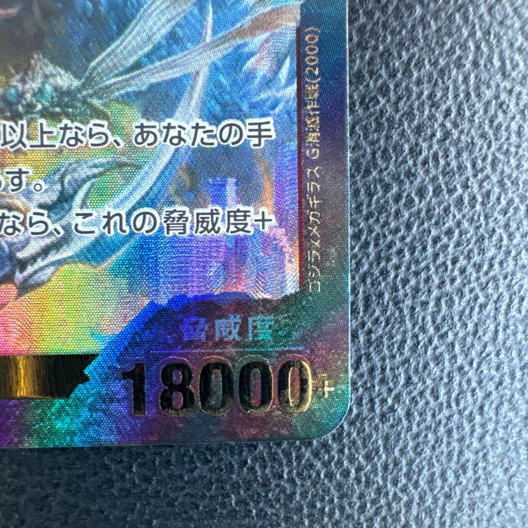 ゴジラカードゲーム　ゴジラ(2000) SSP