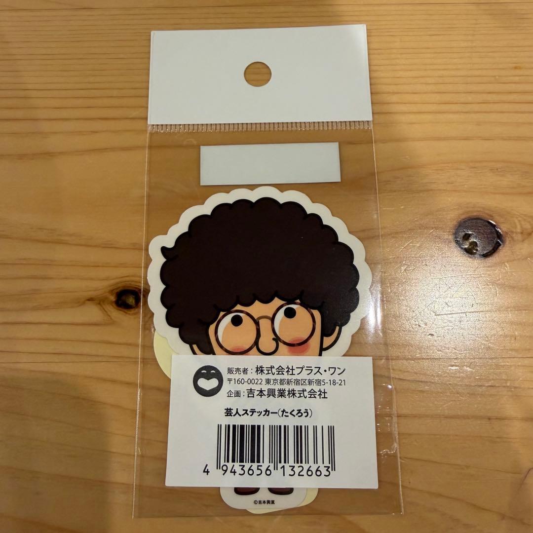 【新品未開封】たくろう 芸人 ステッカー