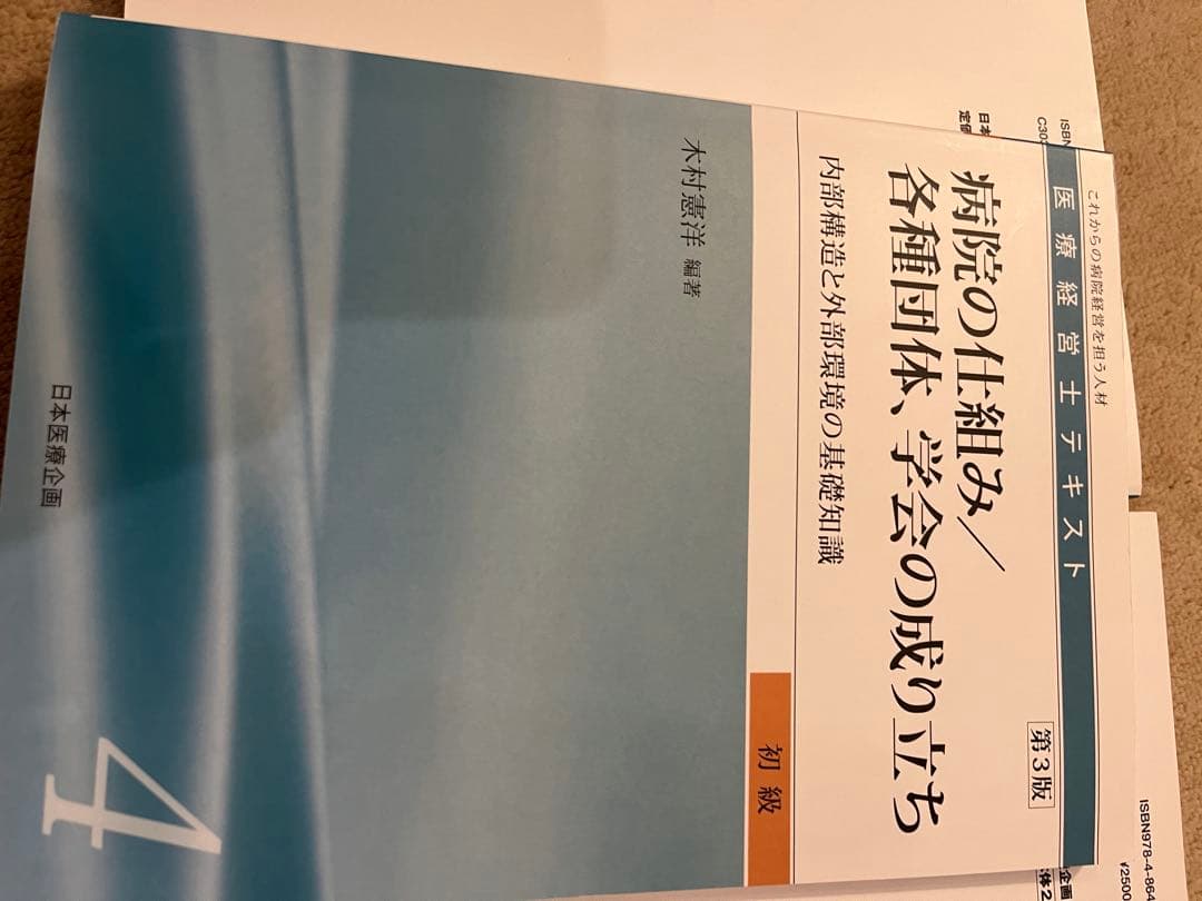 じ*る様 医療経営士3級 公式テキスト全8巻セット　ほぼ美品・書き込みなし　日本