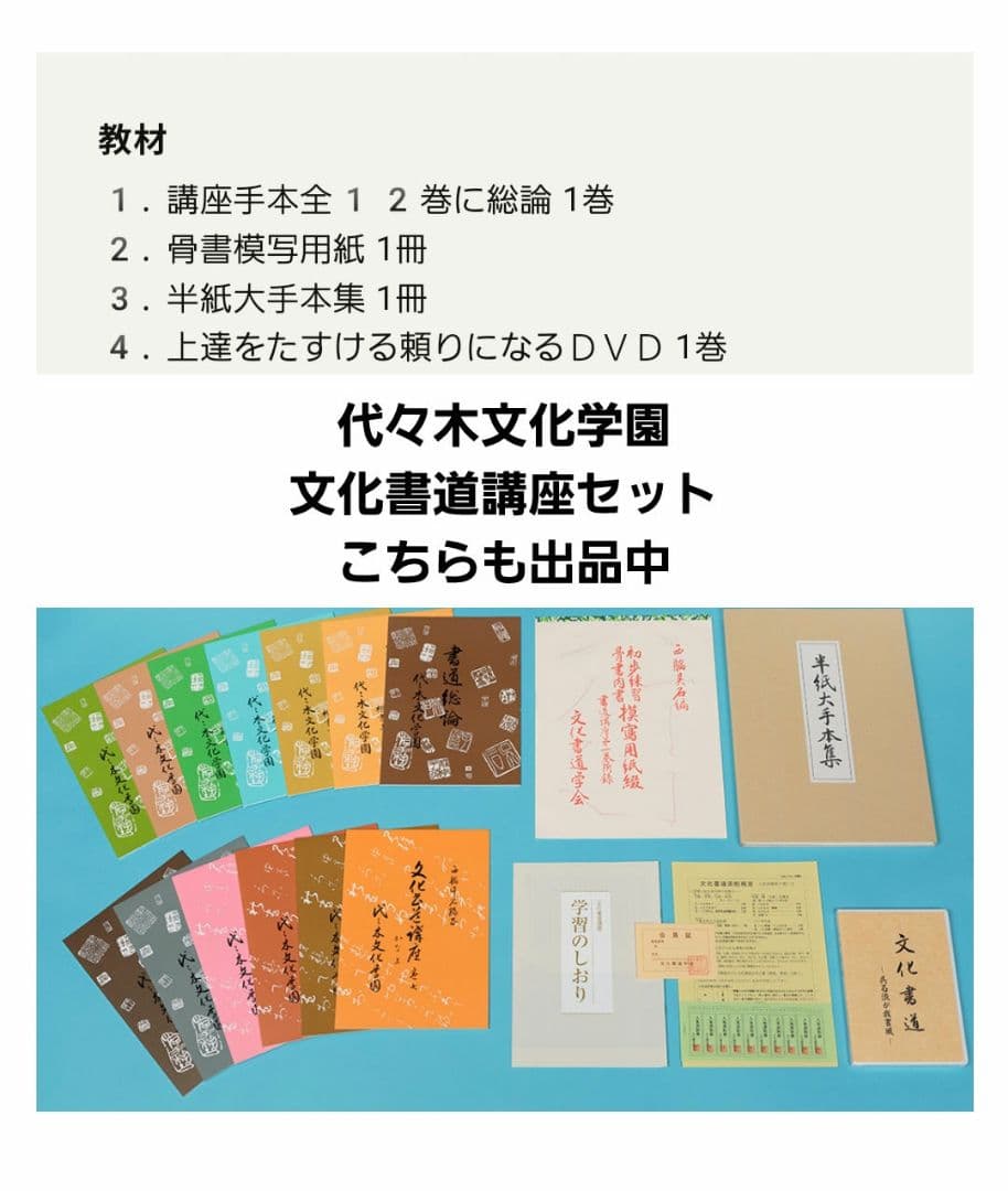 代々木文化学園 文化書道講座 西脇呉石 臨書 手本 文化書道学会 検定用 字典
