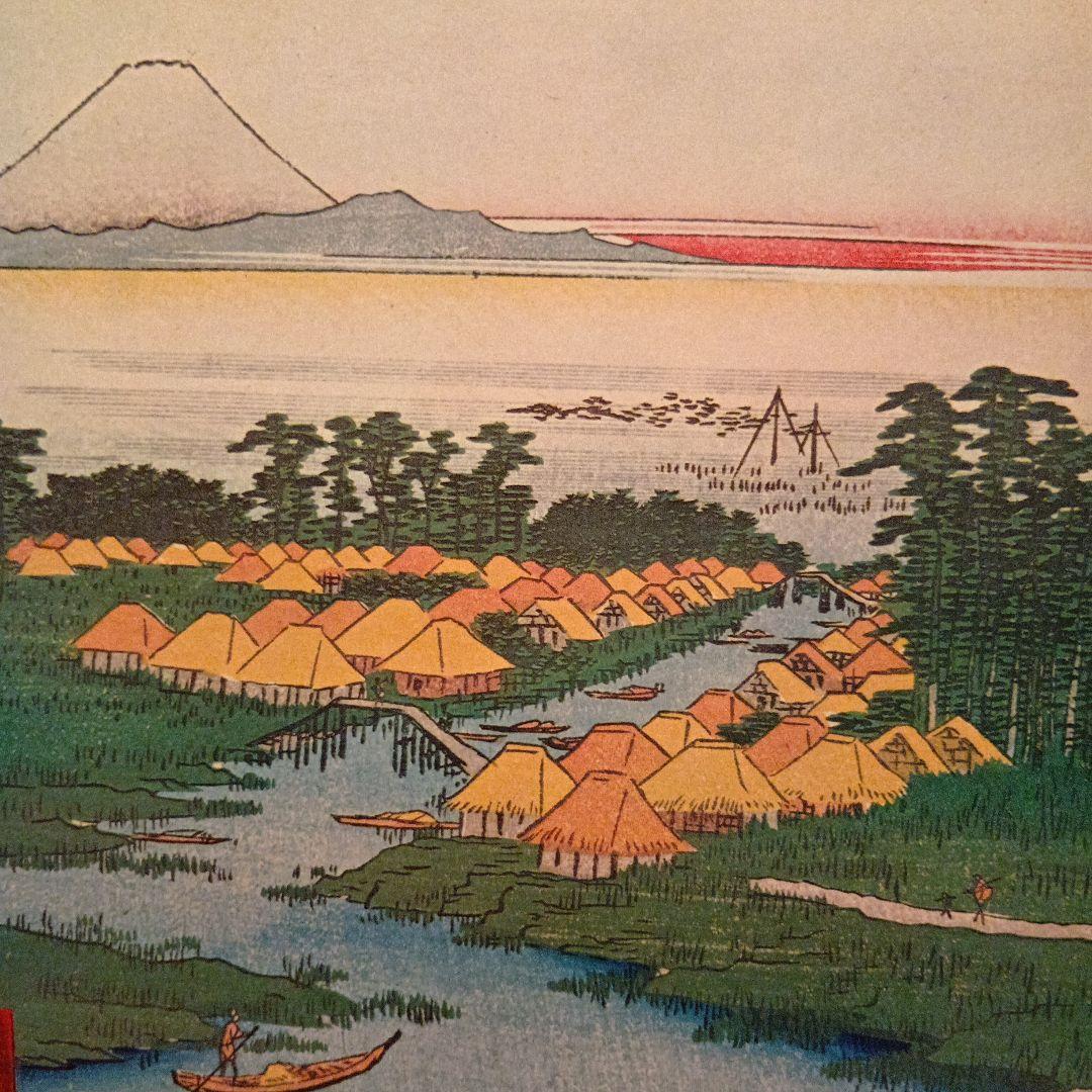 堀江　ねこざね　浦安町　歌川広重　江戸百景 レトロ　浮世絵　印刷物 風景　富士山