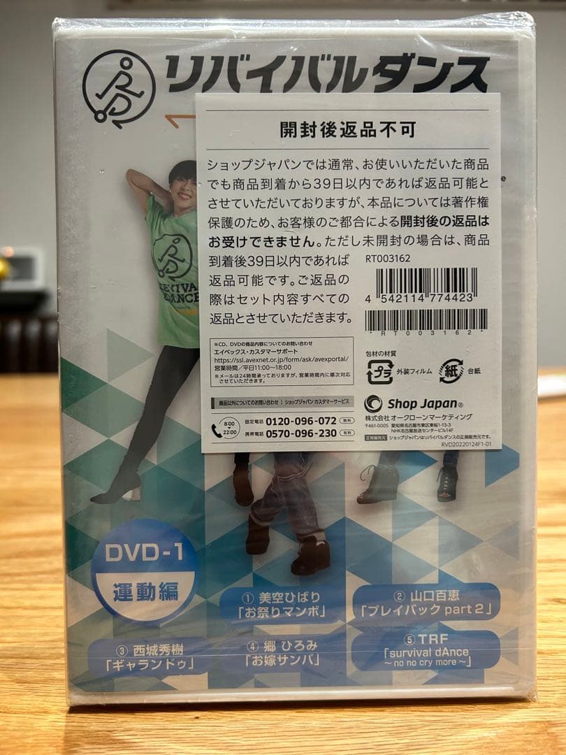 リバイバルダンス