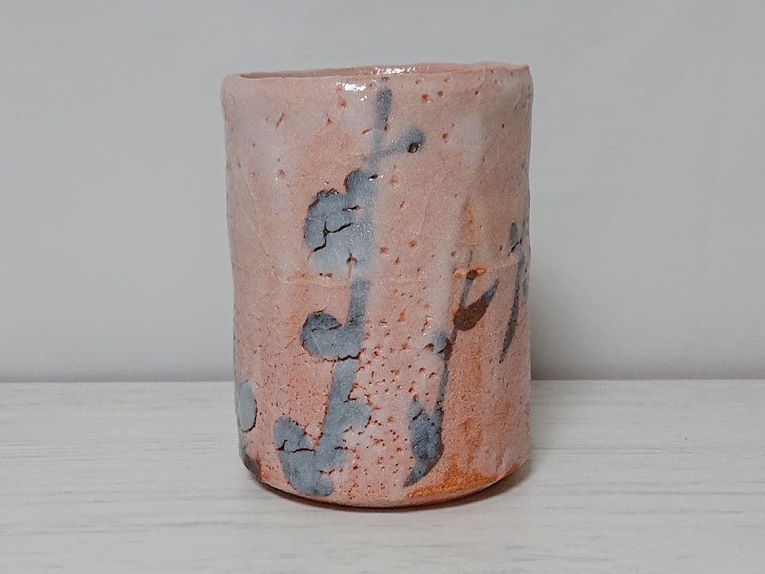 加藤孝造 志野 湯呑