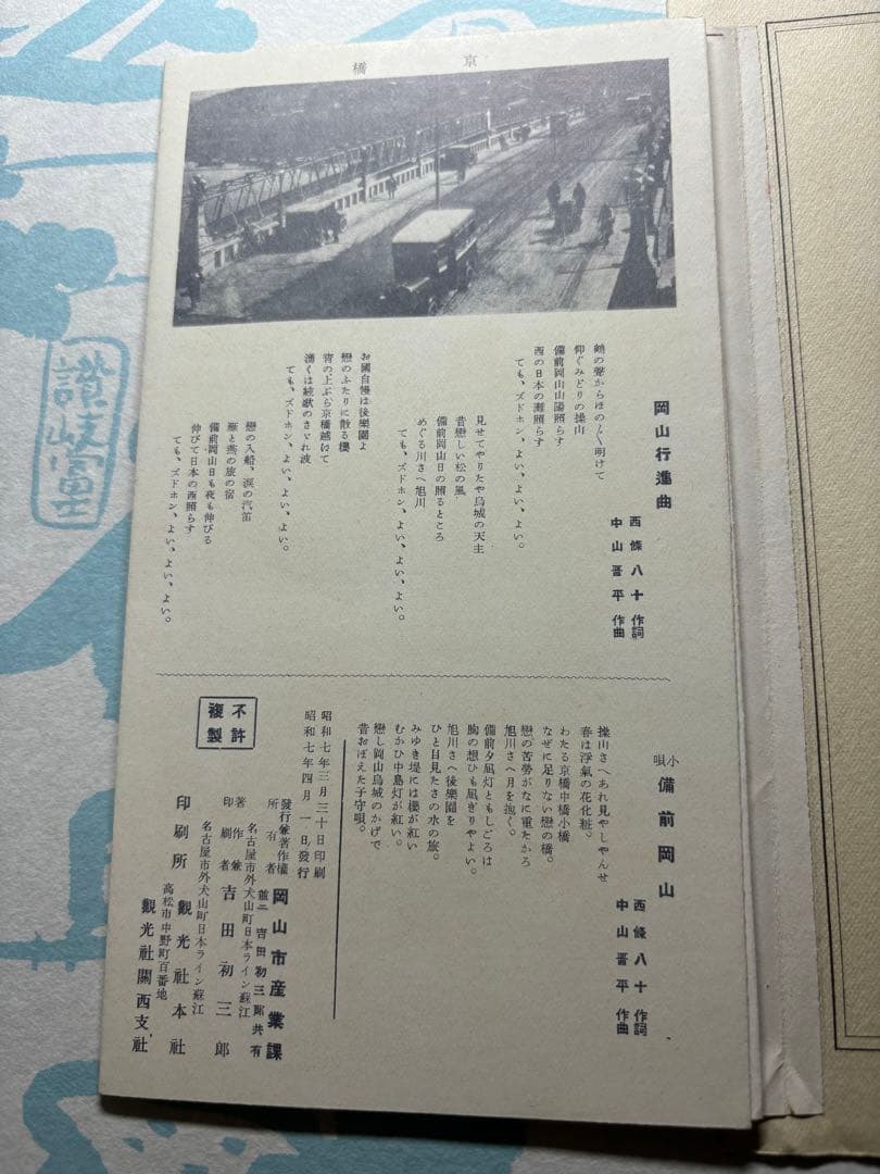 戦前 岡山市 鳥瞰図 吉田初三郎