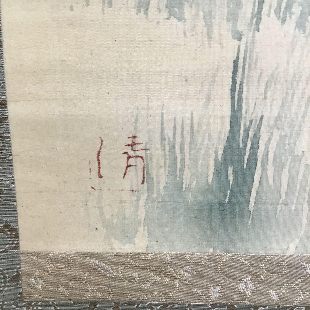 掛軸　水鶏(くいな) 渡辺清作　鑑定箱書付　共箱　紙箱　S936KJ