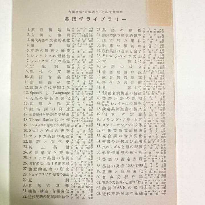 英語学ライブラリー 全64巻 研究社